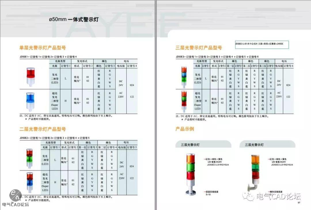 天逸JD50系列信号灯柱.edz