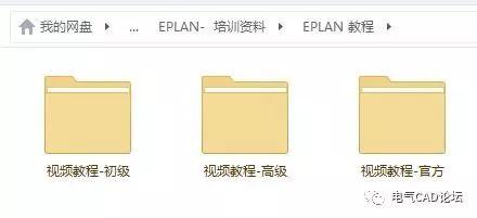 你想要的EPLAN视频教程合集都在这儿啦