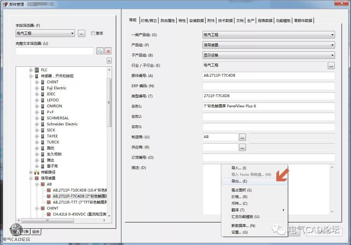 EB批量导入部件库的方法之一