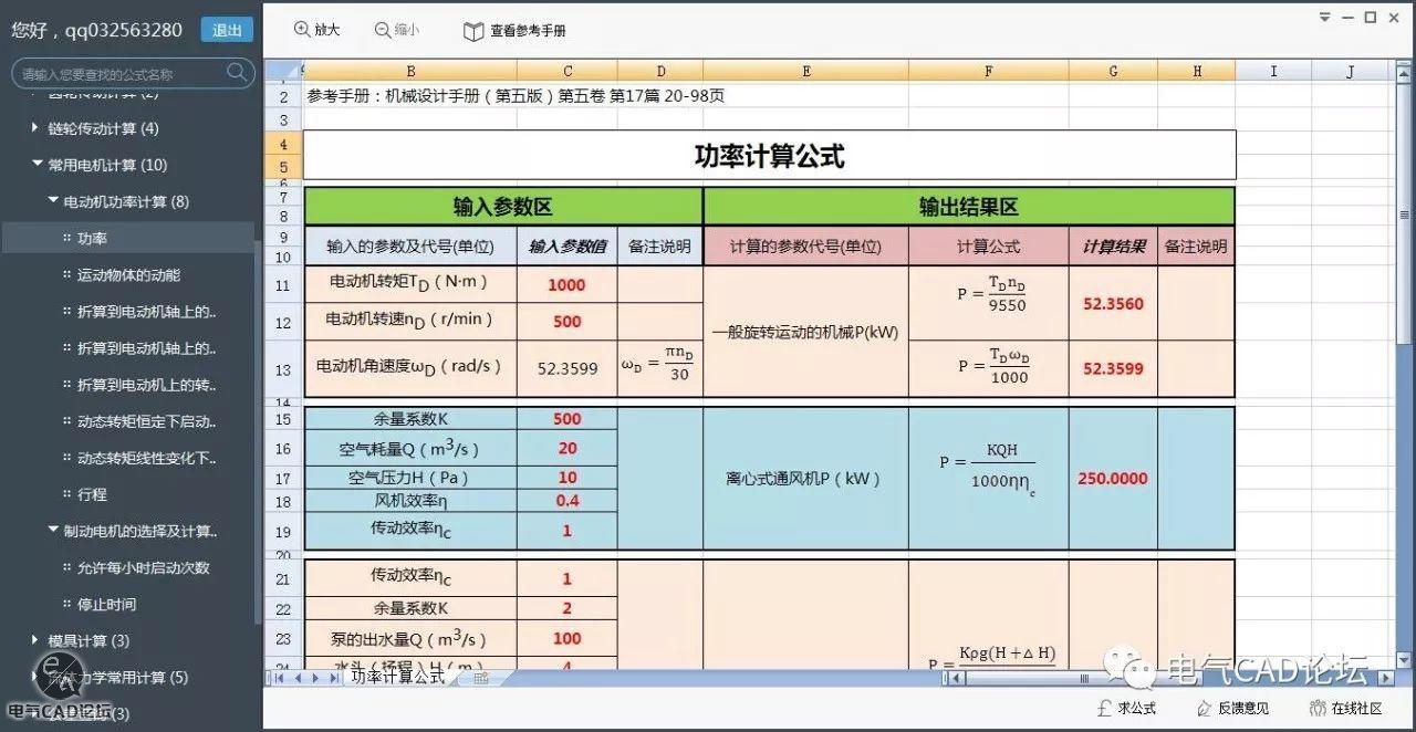 一大波机械类设计工具