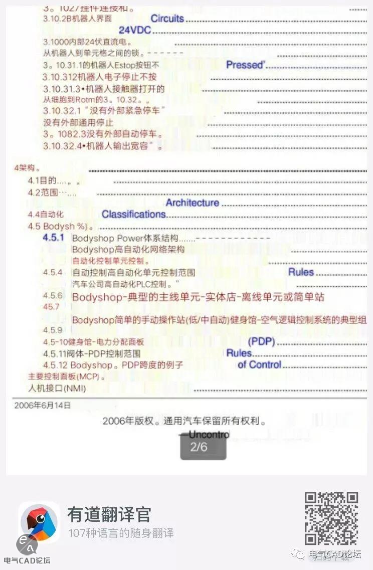 GM通用汽车全球硬件设计标准