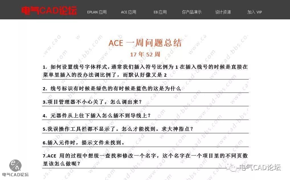 ACE一周问题汇总 17/52周