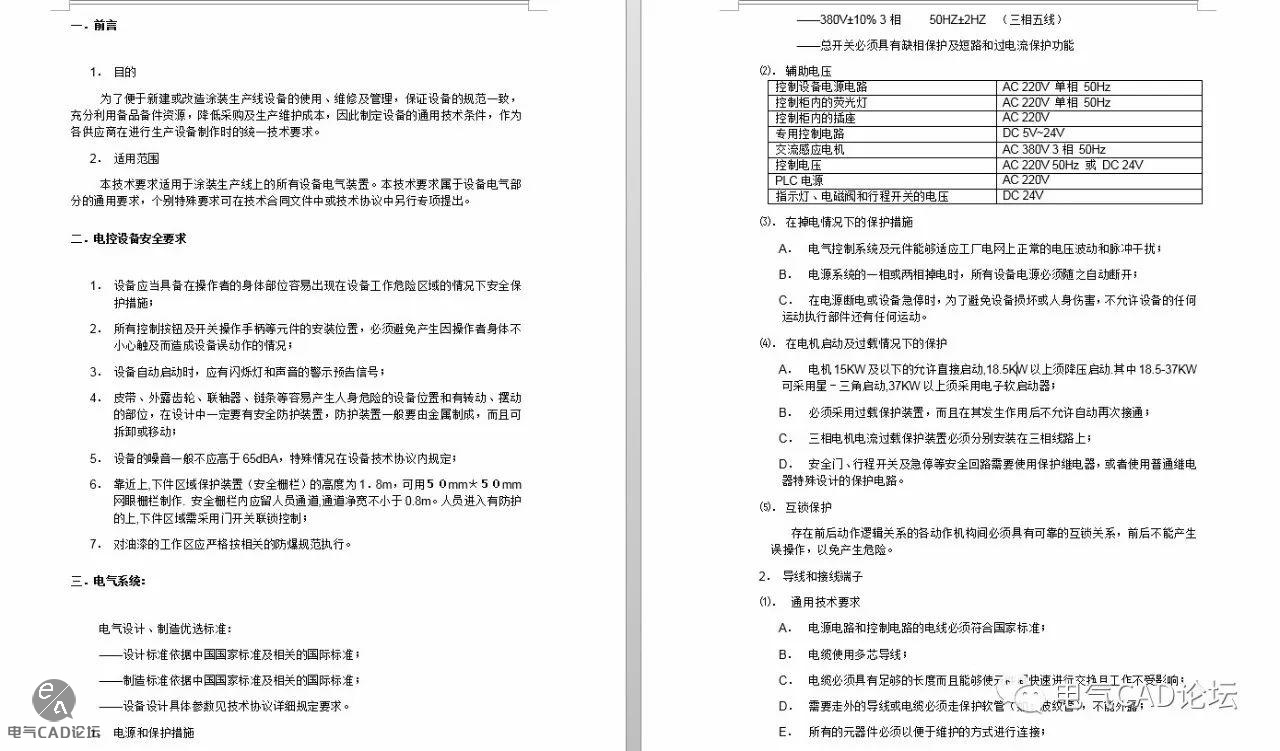 电气通用技术要求-甲方版