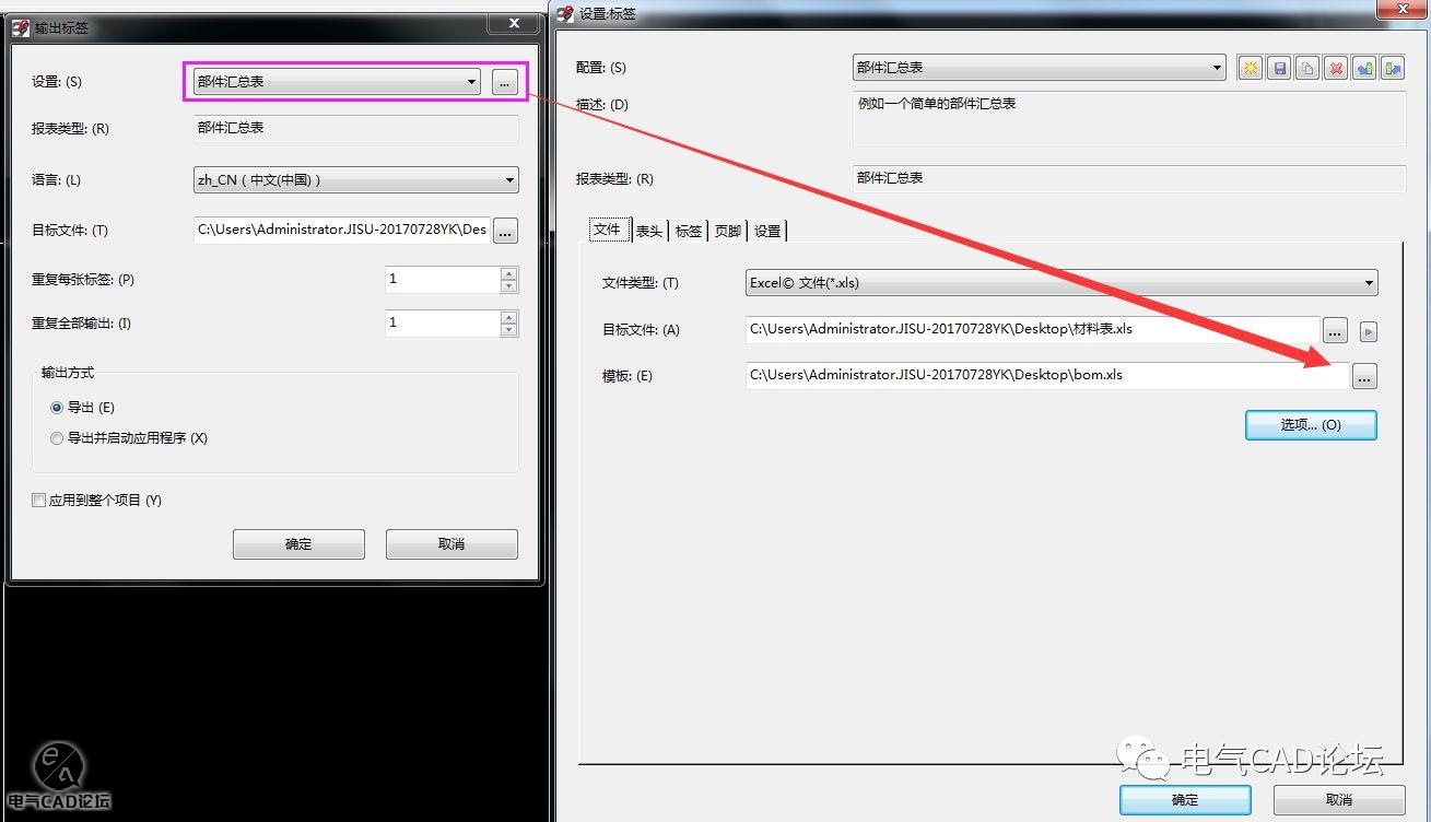 EPLAN表格导出到EXCEL