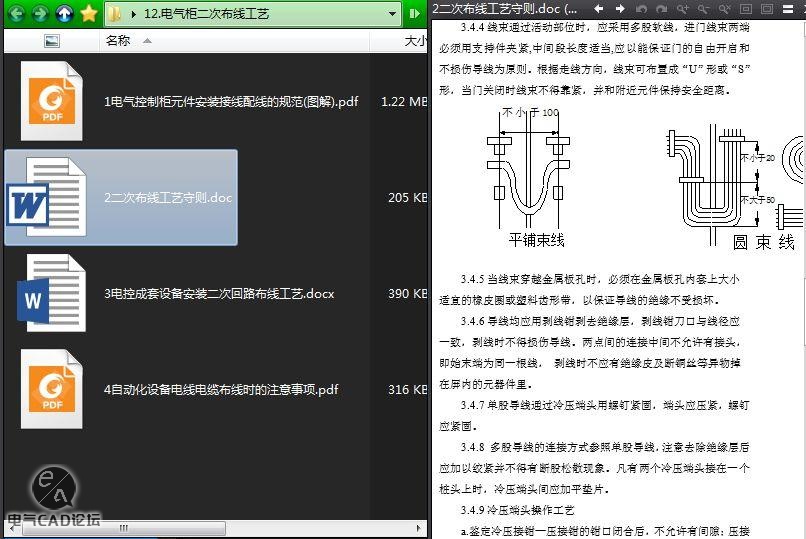 电气二次回路布线工艺资料