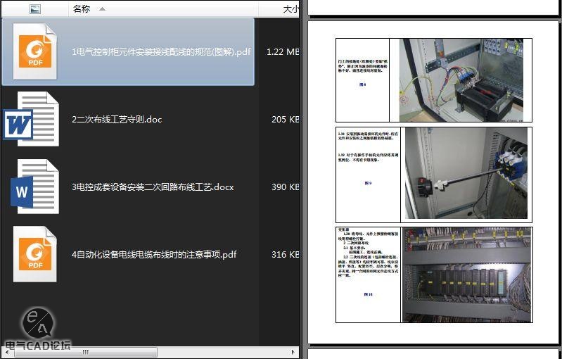 电气二次回路布线工艺资料