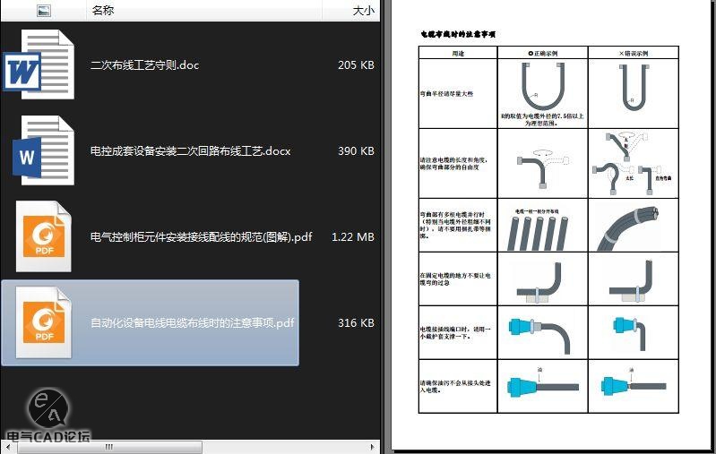 电气二次回路布线工艺资料