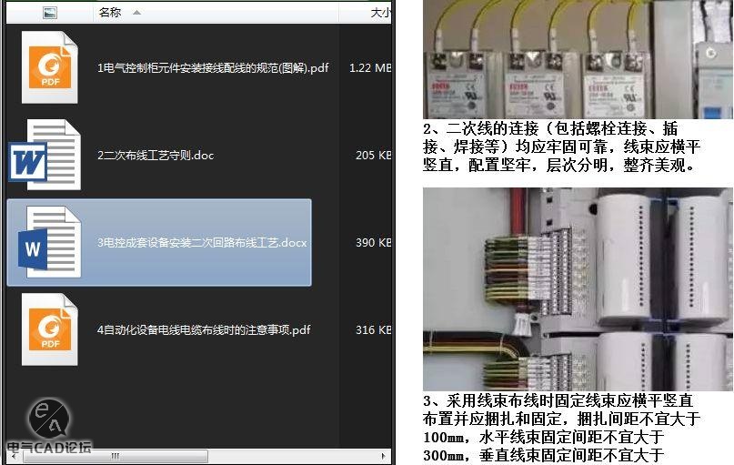 电气二次回路布线工艺资料