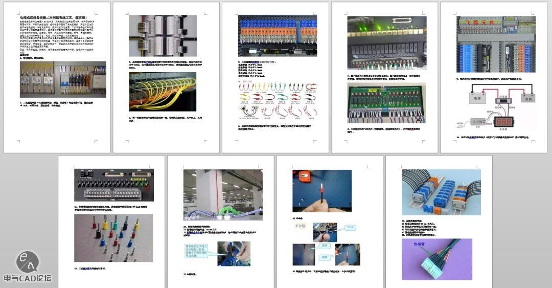 电气二次回路布线工艺资料