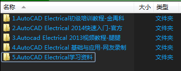 AutoCAD Electrical 4.8G视频教程大集合