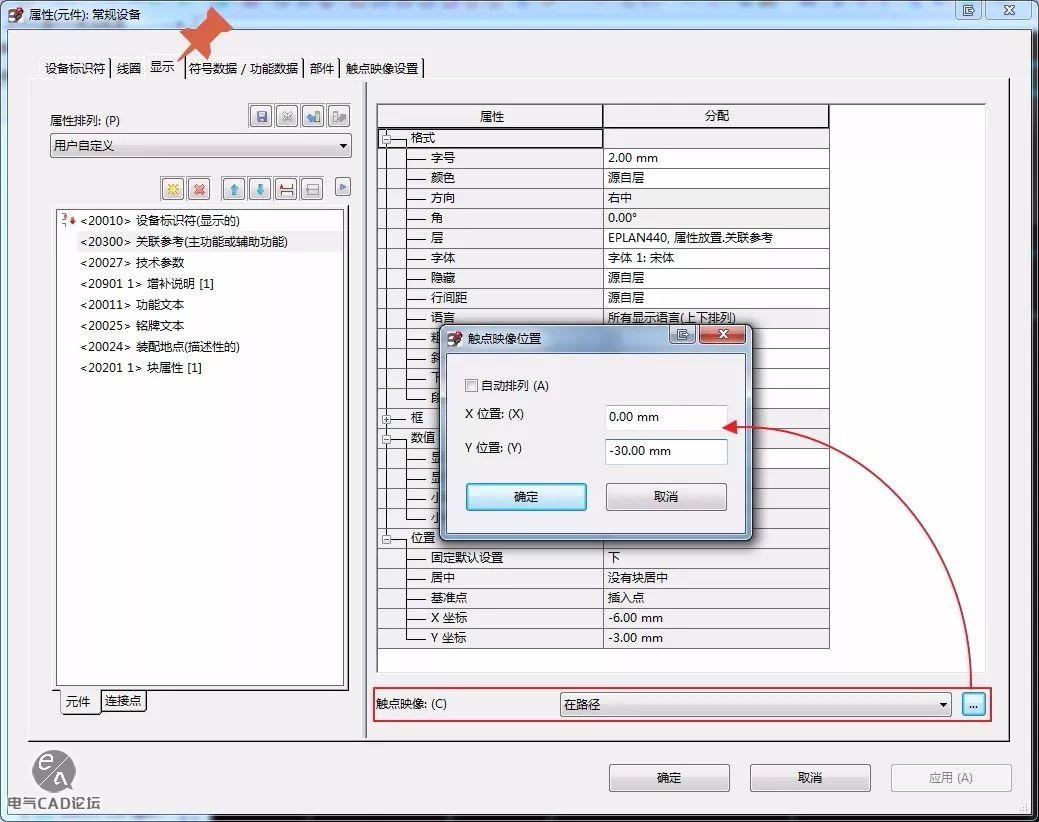 EPLAN中触点映像的设置