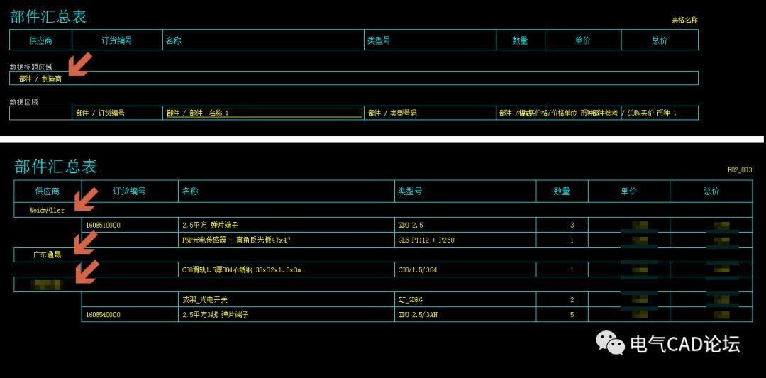 EPLAN表格的那些事儿（三）