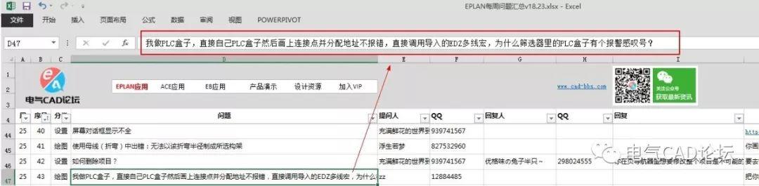 EPLAN问题汇总-8月份获奖人员公布