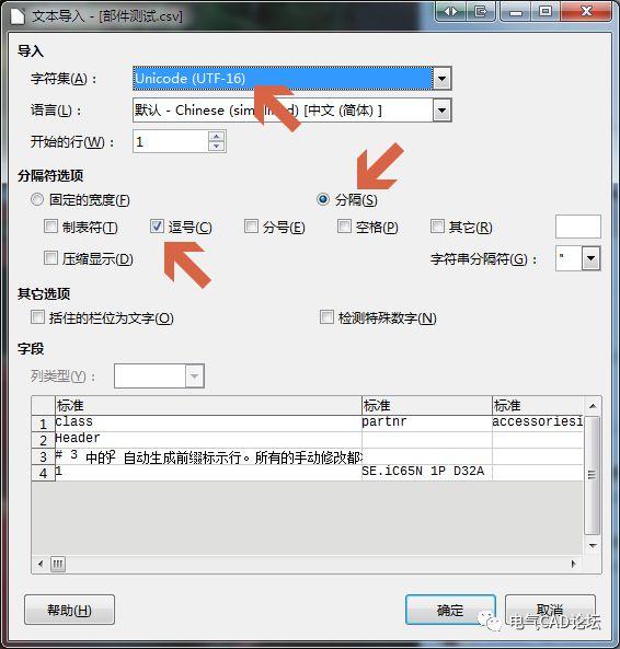 EPLAN批量录入部件库