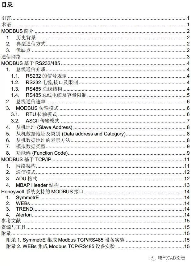 丨公开课丨串口那些事儿-基础篇