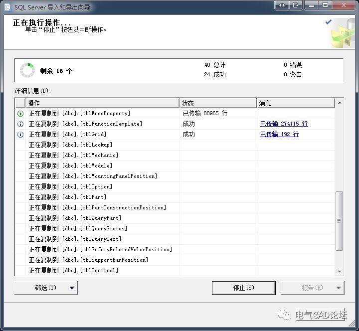 丨教程丨手把手将EPLAN迁至SQL数据库(2/2)