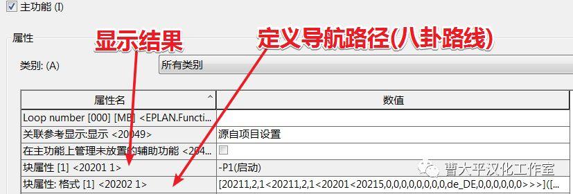 油盐柴米酱醋茶のEPLAN中的块属性