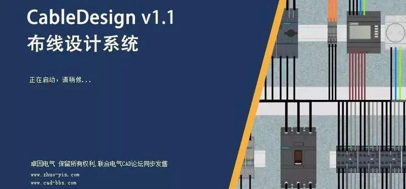 丨软件丨布线设计系统v1.1 发布