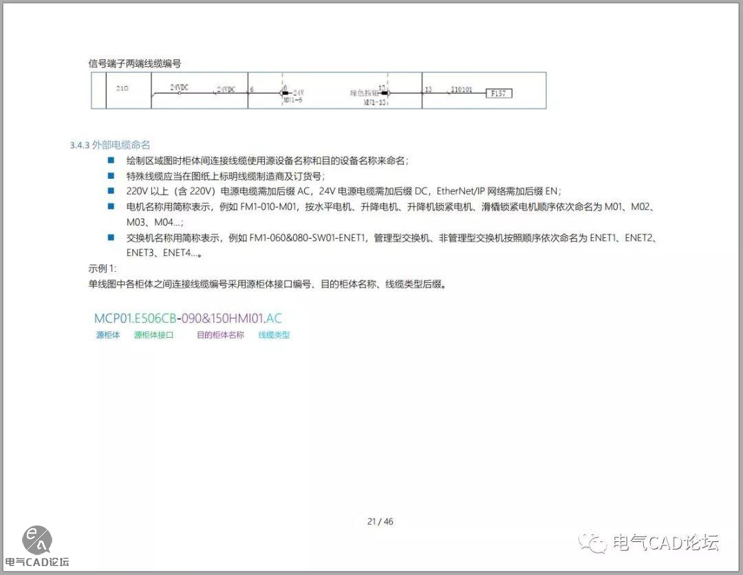 丨标准丨基于GM的电气标准化设计参考