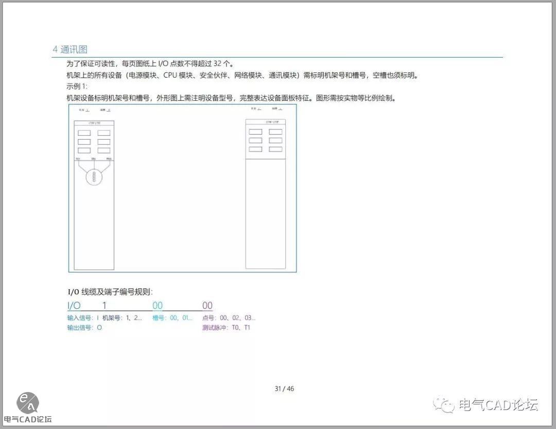 丨标准丨基于GM的电气标准化设计参考