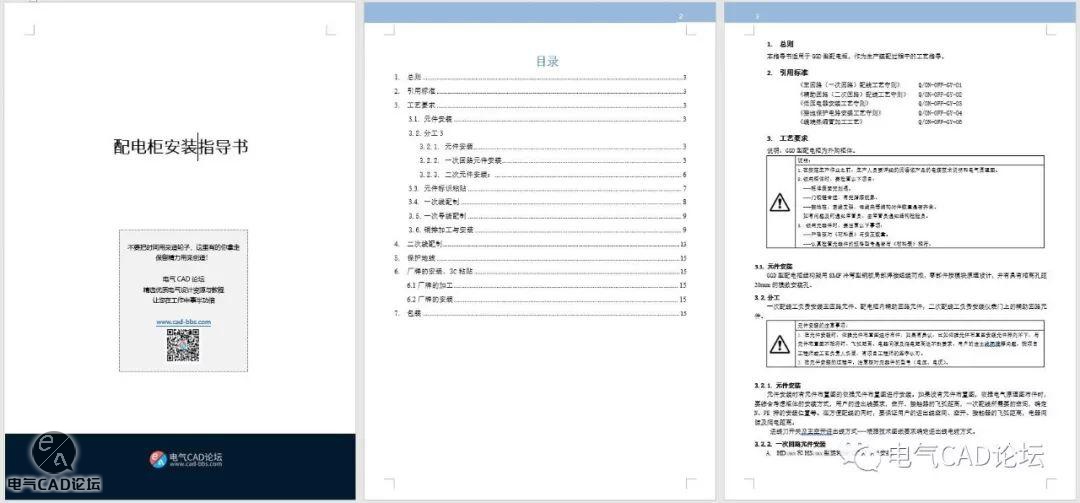 丨资料丨配电柜安装指导书