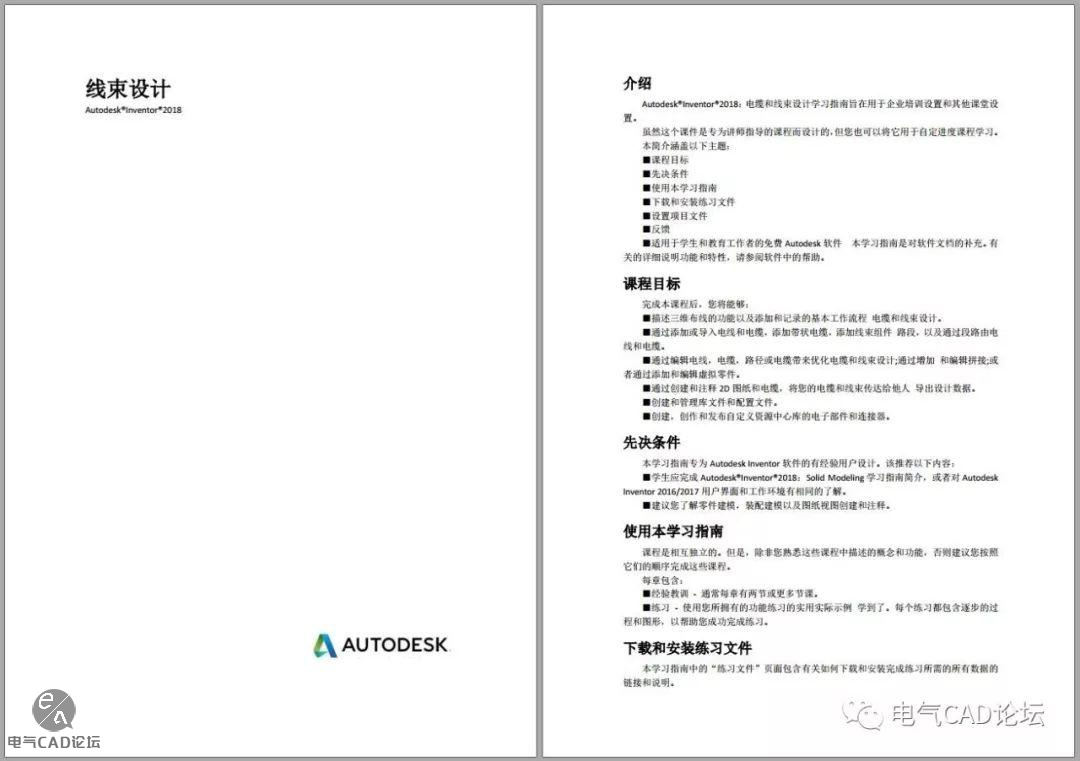 丨教程丨Inventor线束设计教程