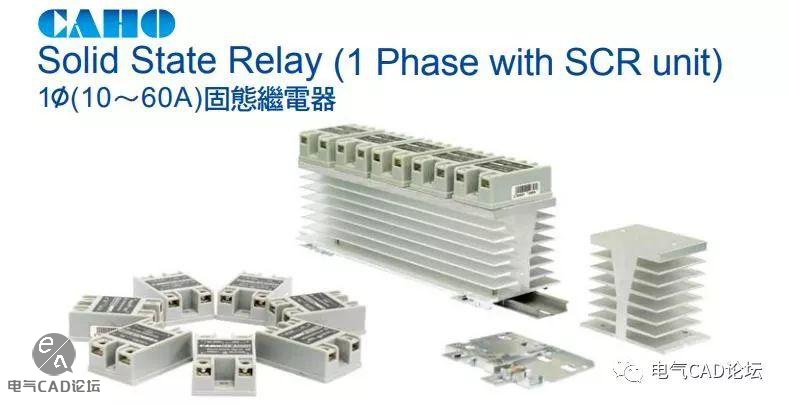 丨部件库丨世荣CAHO固定继电器