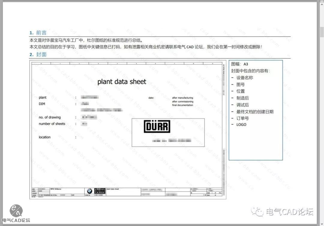 丨标准丨基于杜尔的电气标准化设计总结