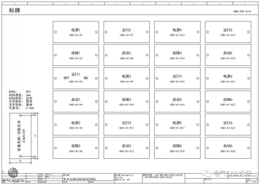 丨教程丨EPLAN批量做标牌