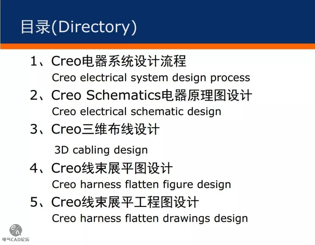 丨教程丨Creo电气系统设计