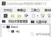 丨教程丨CableDesign布线软件操作教程