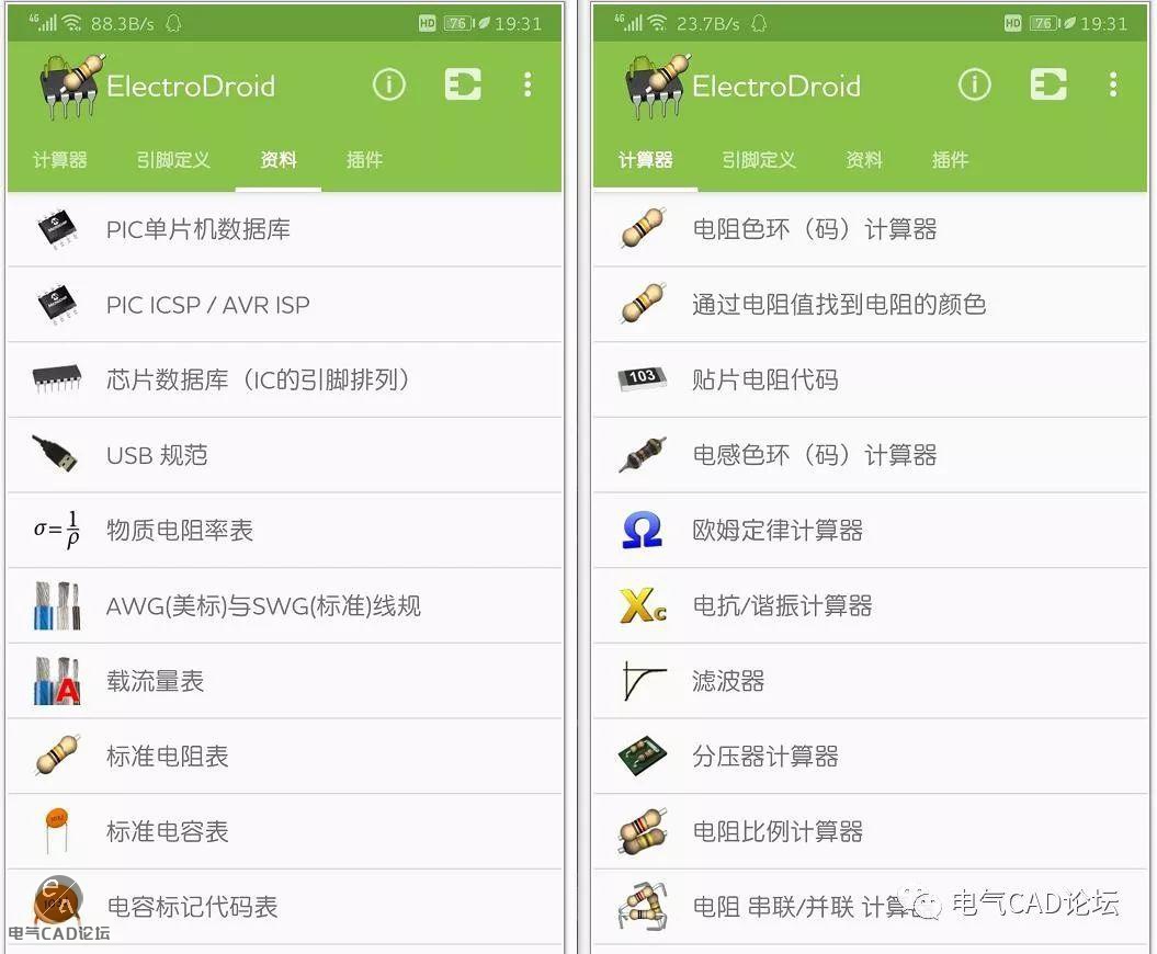 丨软件丨电气工程师手机常用APP