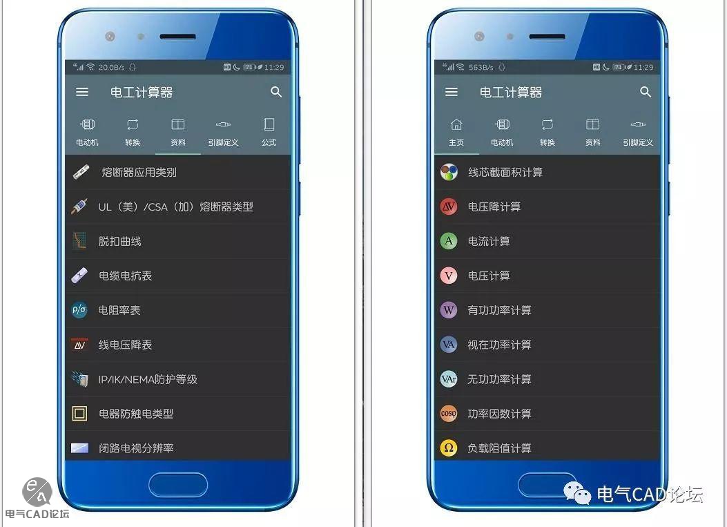 丨软件丨电气工程师手机常用APP