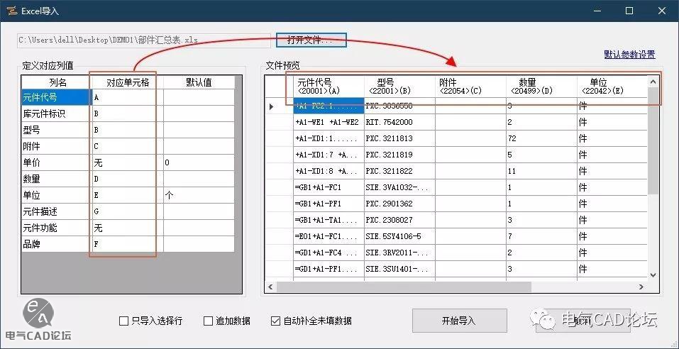 丨教程丨CableDesign布线软件操作教程