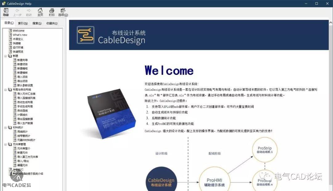 丨教程丨CableDesign布线软件操作教程