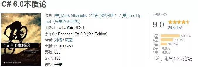 丨书籍丨好书推荐《C#本质论》