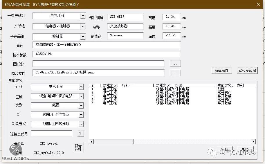 丨插件丨EPLAN部件批量创建器