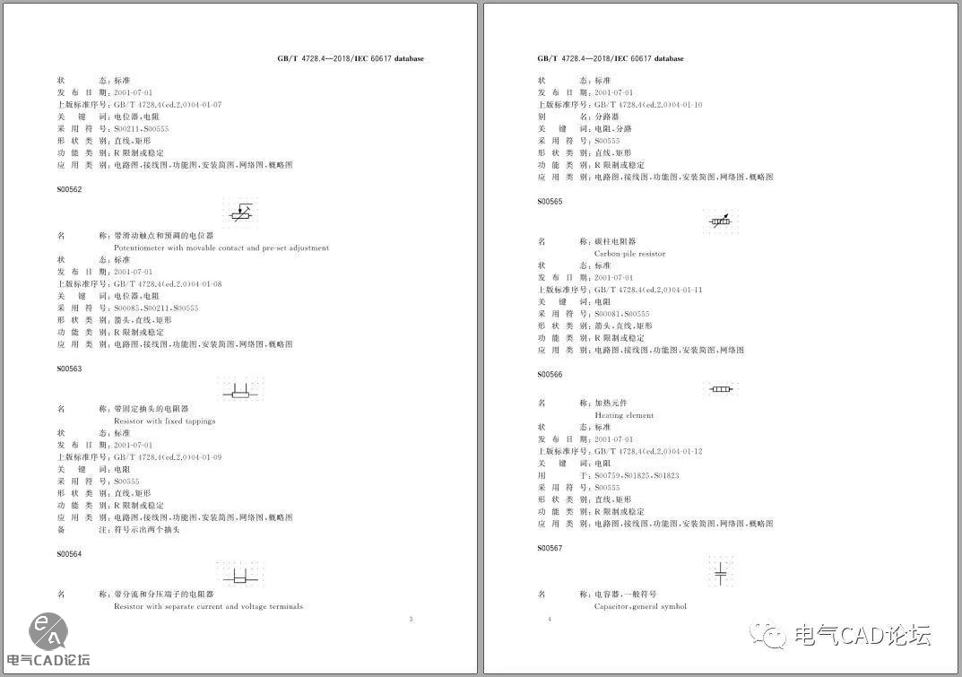 丨标准丨GB/T 4728电气简图用图形符号