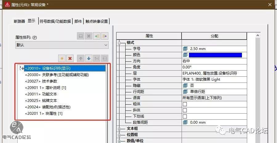 丨教程丨教你把EPLAN的属性排列设成默认