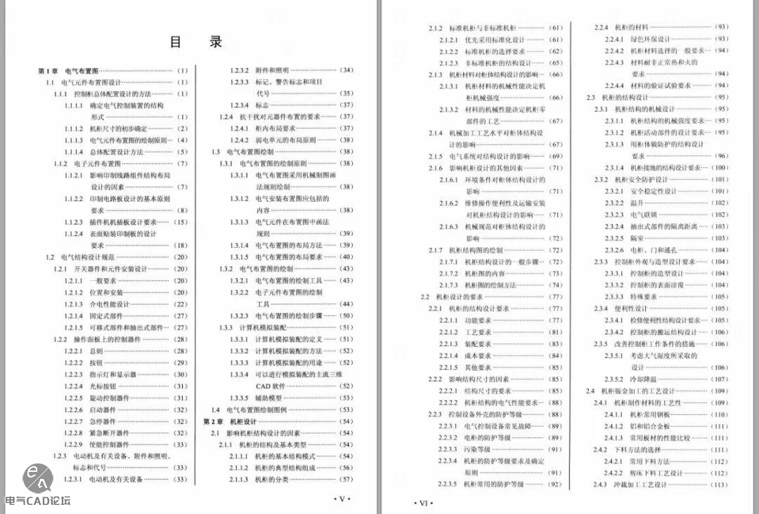 丨资料丨电气控制柜设计制作