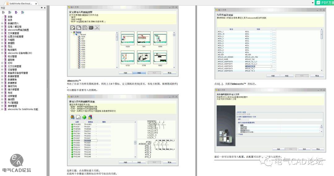 丨教程丨SolidWroks Electrical视频教程合集