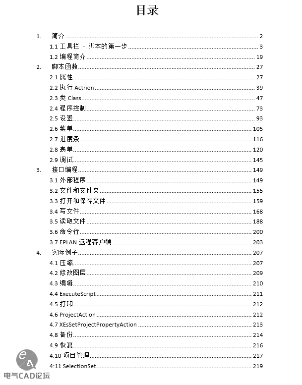 丨资源丨C#开发EPLAN脚本案例程序代码