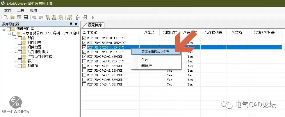 丨教程丨利用E-LibConver批量导入Edz部件库