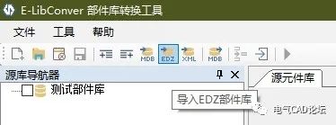 丨教程丨利用E-LibConver批量导入Edz部件库