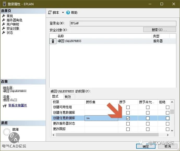 丨教程丨EPLAN无法连接SQL Server的解决办法