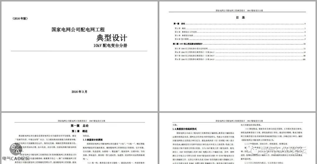 丨资料丨国家电网公司配电网工程典型设计