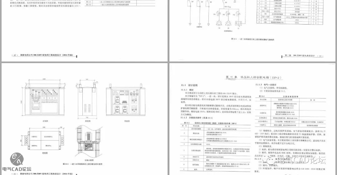 丨资料丨国家电网公司配电网工程典型设计