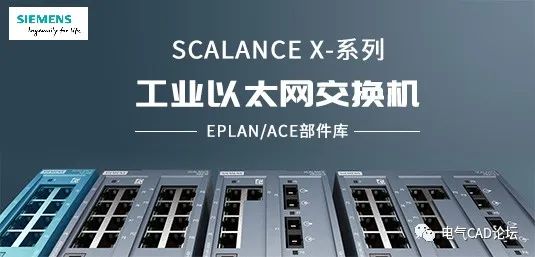 丨部件库丨西门子SCALANCE交换机