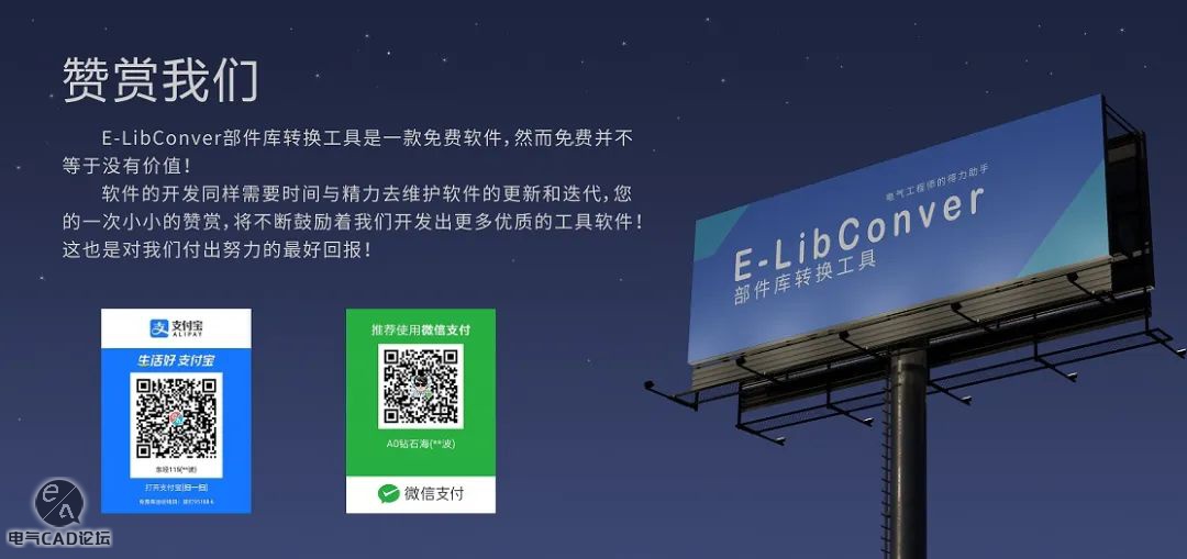 丨软件丨E-LibConver部件库转换工具2.0-免费