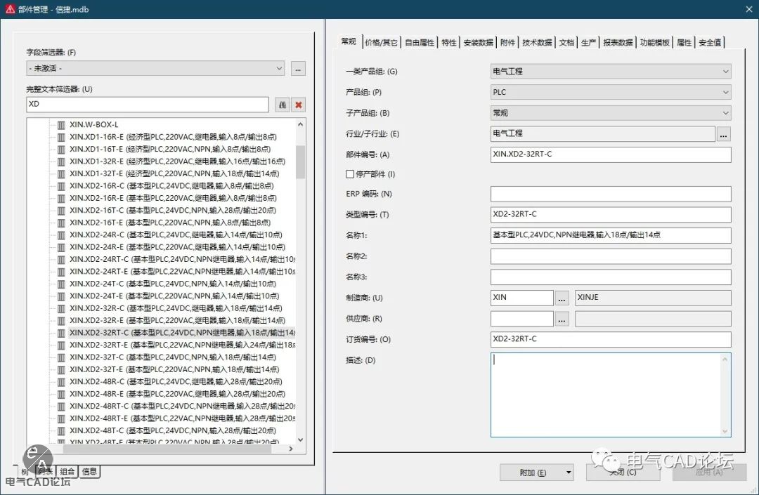 丨部件库丨信捷XD系列PLC